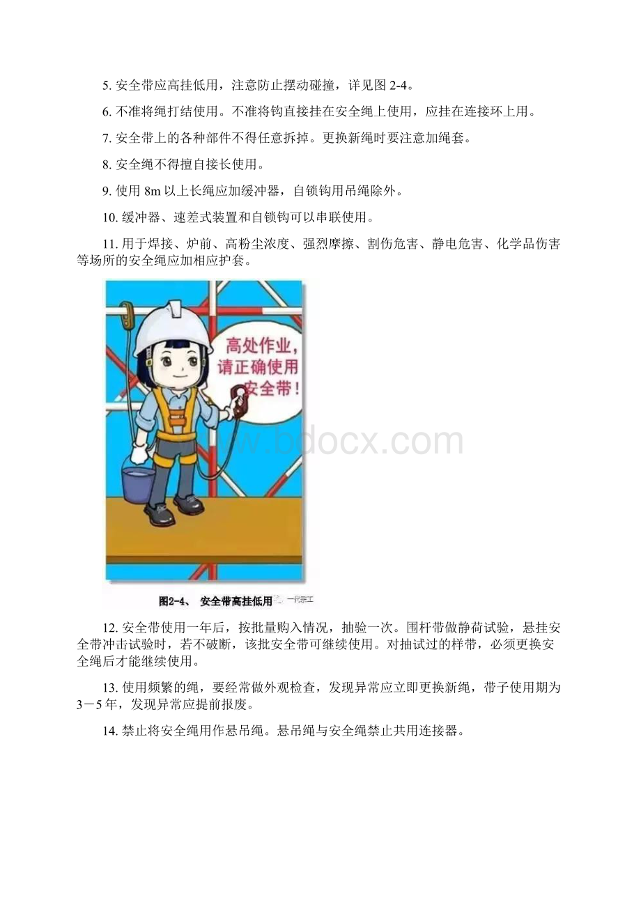 安全施工标准图集.docx_第3页