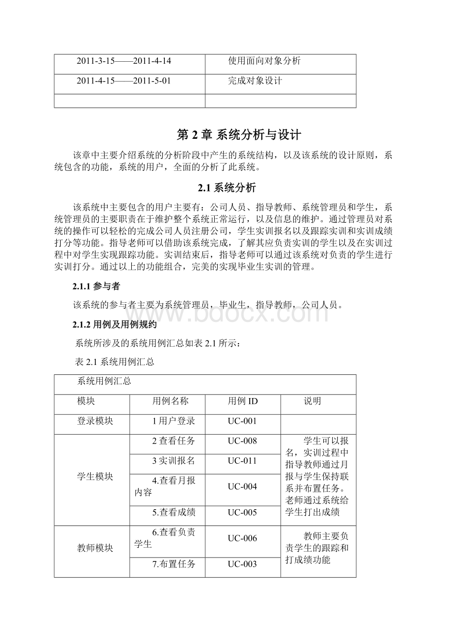 毕业实训管理系统需求分析文档.docx_第3页