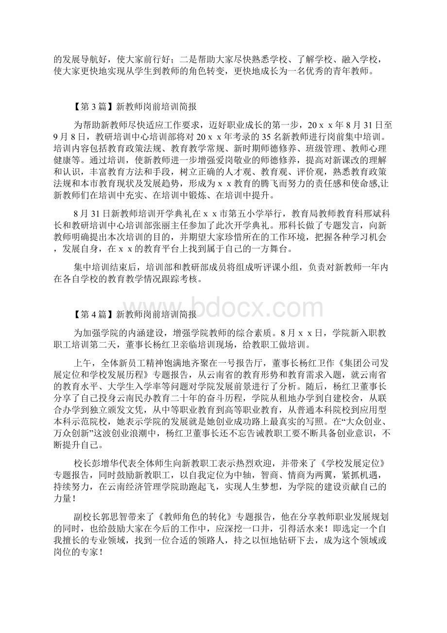 新教师岗前培训简报.docx_第2页