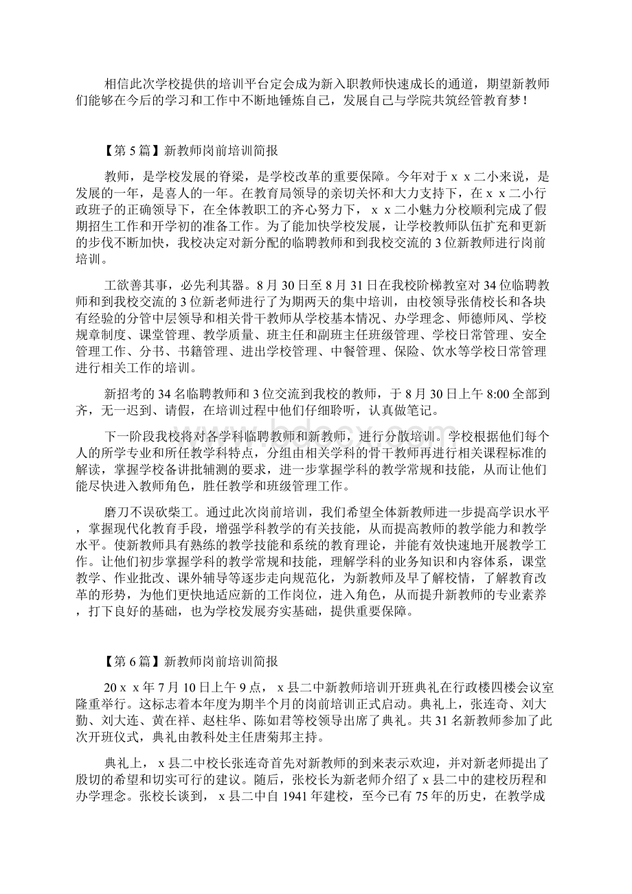 新教师岗前培训简报.docx_第3页