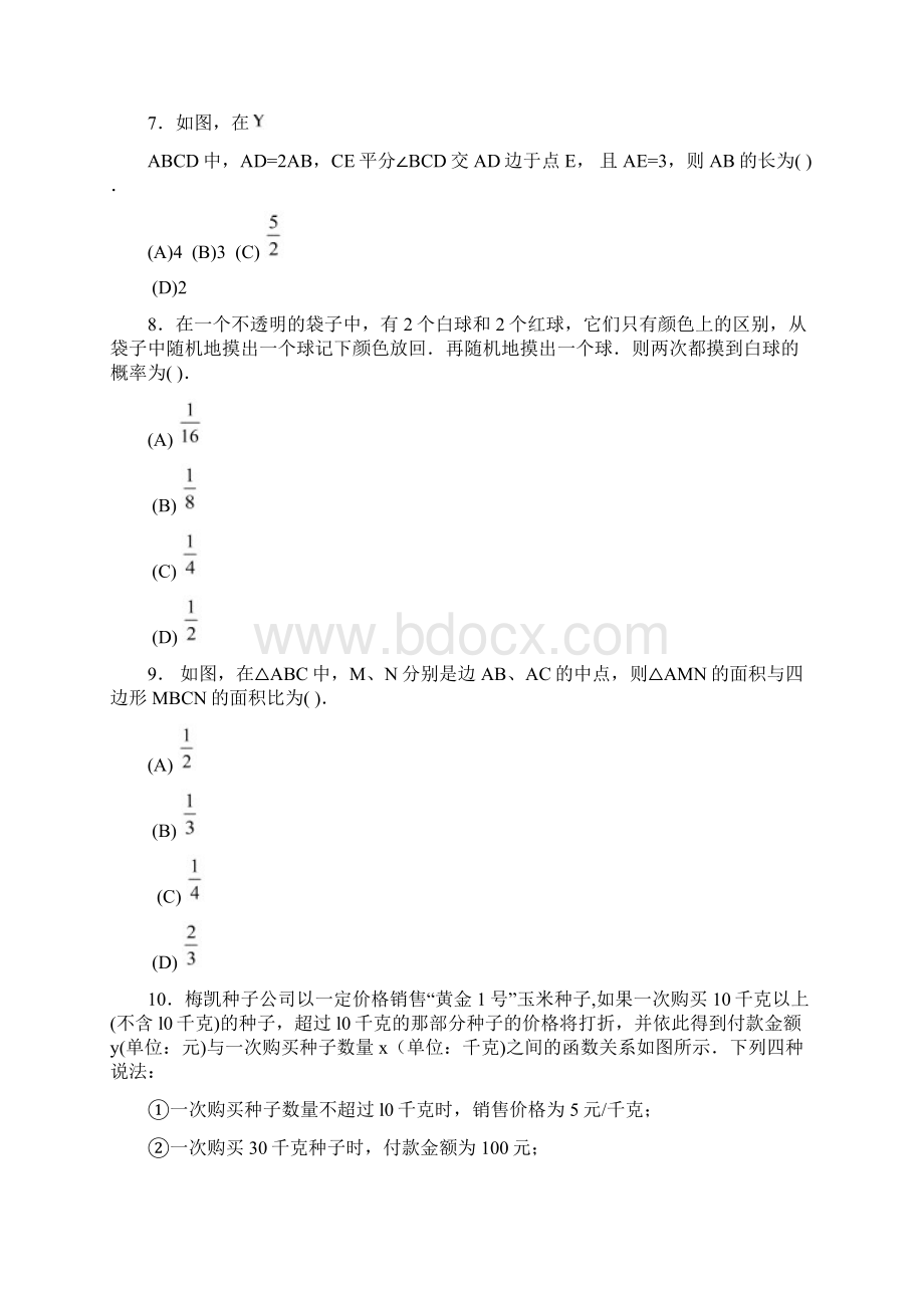 中考升学考试数学模拟试题含答案.docx_第2页