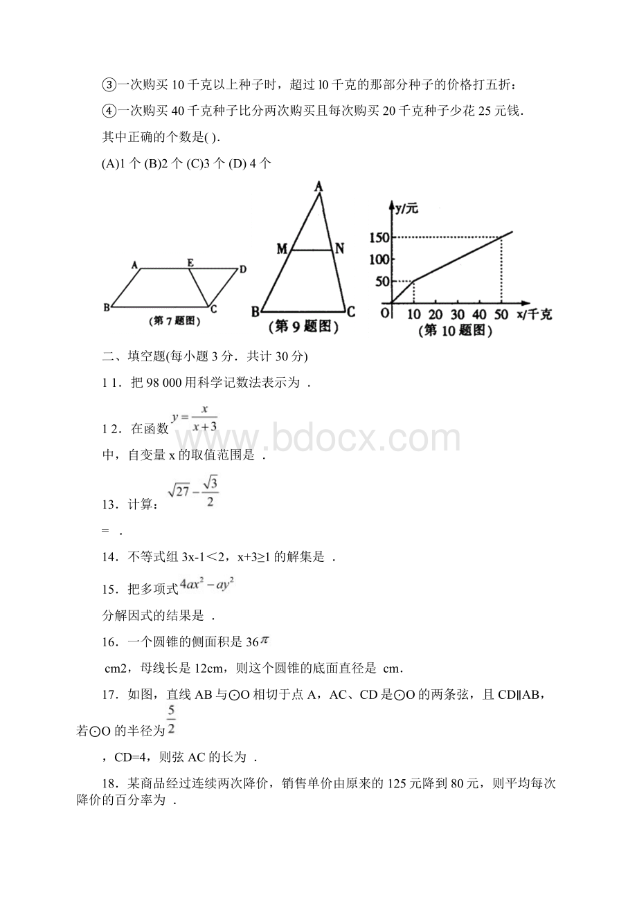 中考升学考试数学模拟试题含答案.docx_第3页