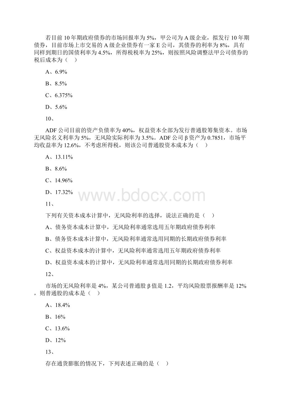 财务管理章节练习第4章 资本成本Word文档格式.docx_第3页