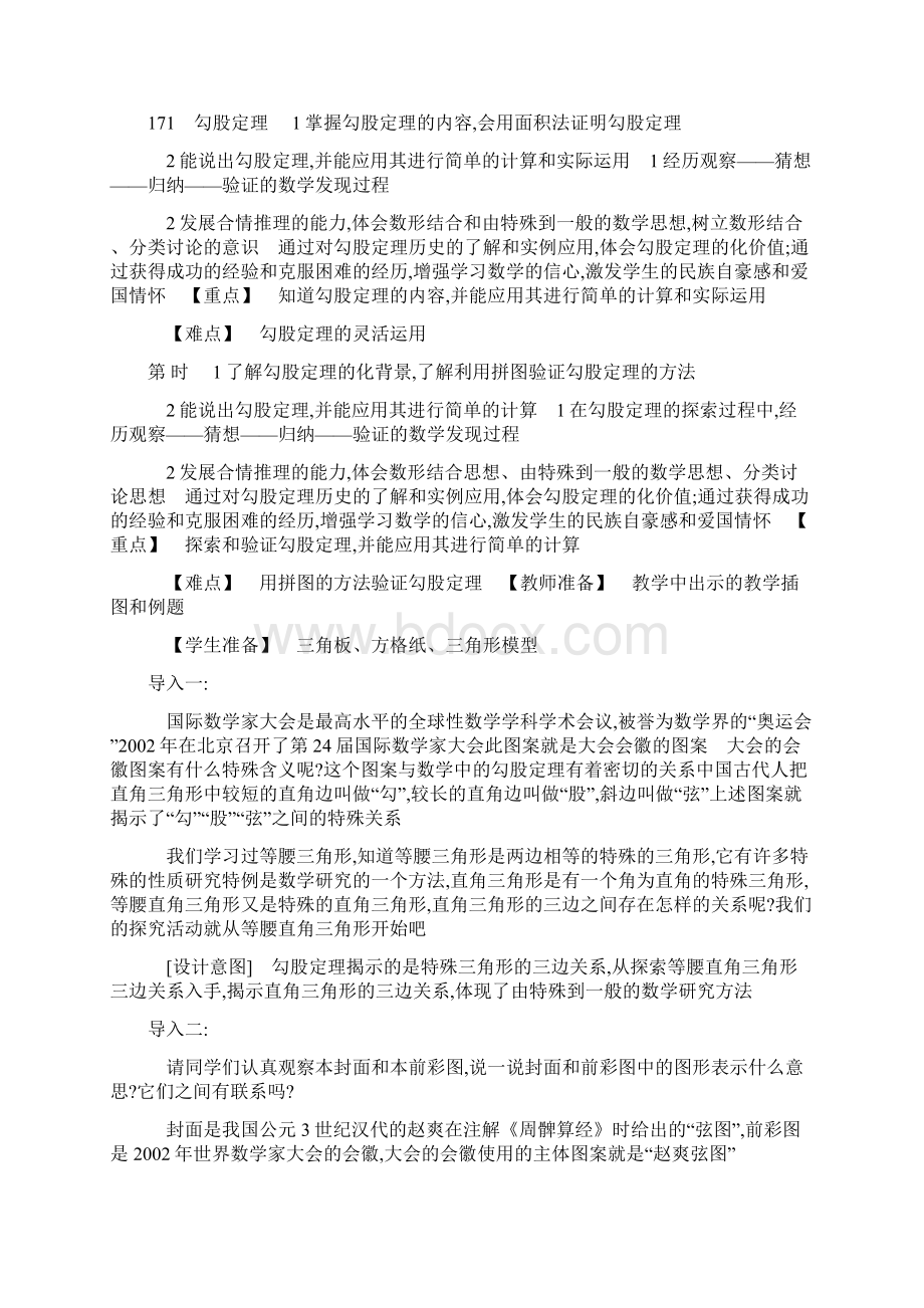 八下数学第17章勾股定理全章名师教案人教版.docx_第2页