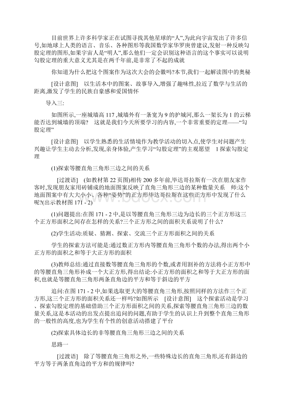 八下数学第17章勾股定理全章名师教案人教版.docx_第3页