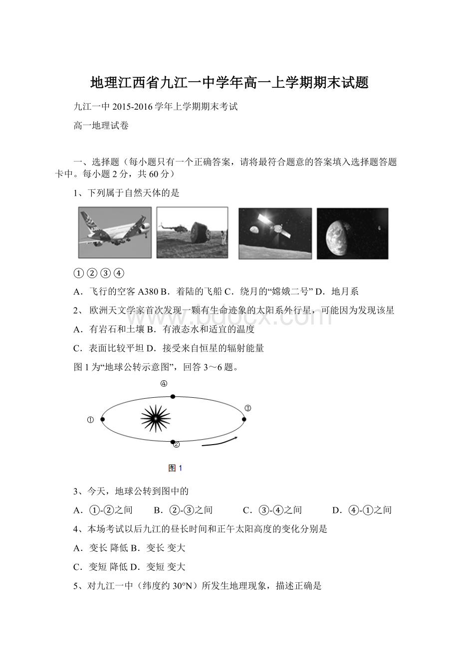 地理江西省九江一中学年高一上学期期末试题Word格式.docx