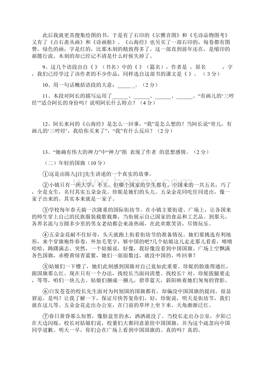 浙江省宁波市镇海区仁爱中学八年级语文上阶段性测试题及答案人教版Word文件下载.docx_第3页