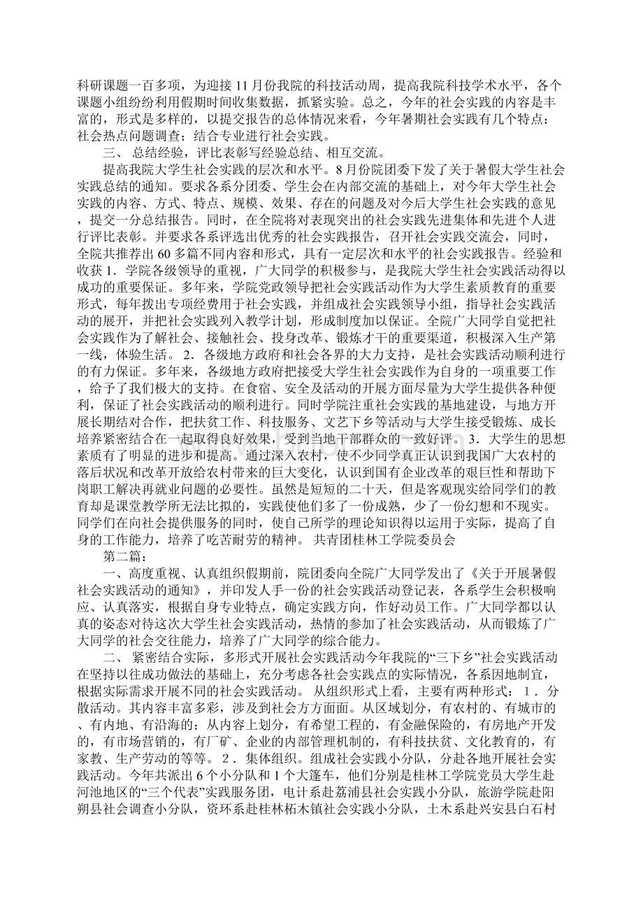 大学生社会实践工作总结.docx_第2页