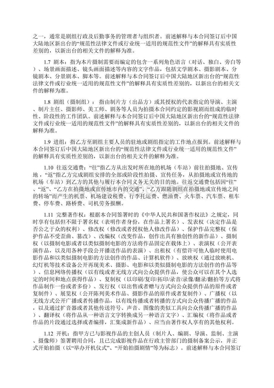 影视作品制片主任聘用合同协议书范本.docx_第3页