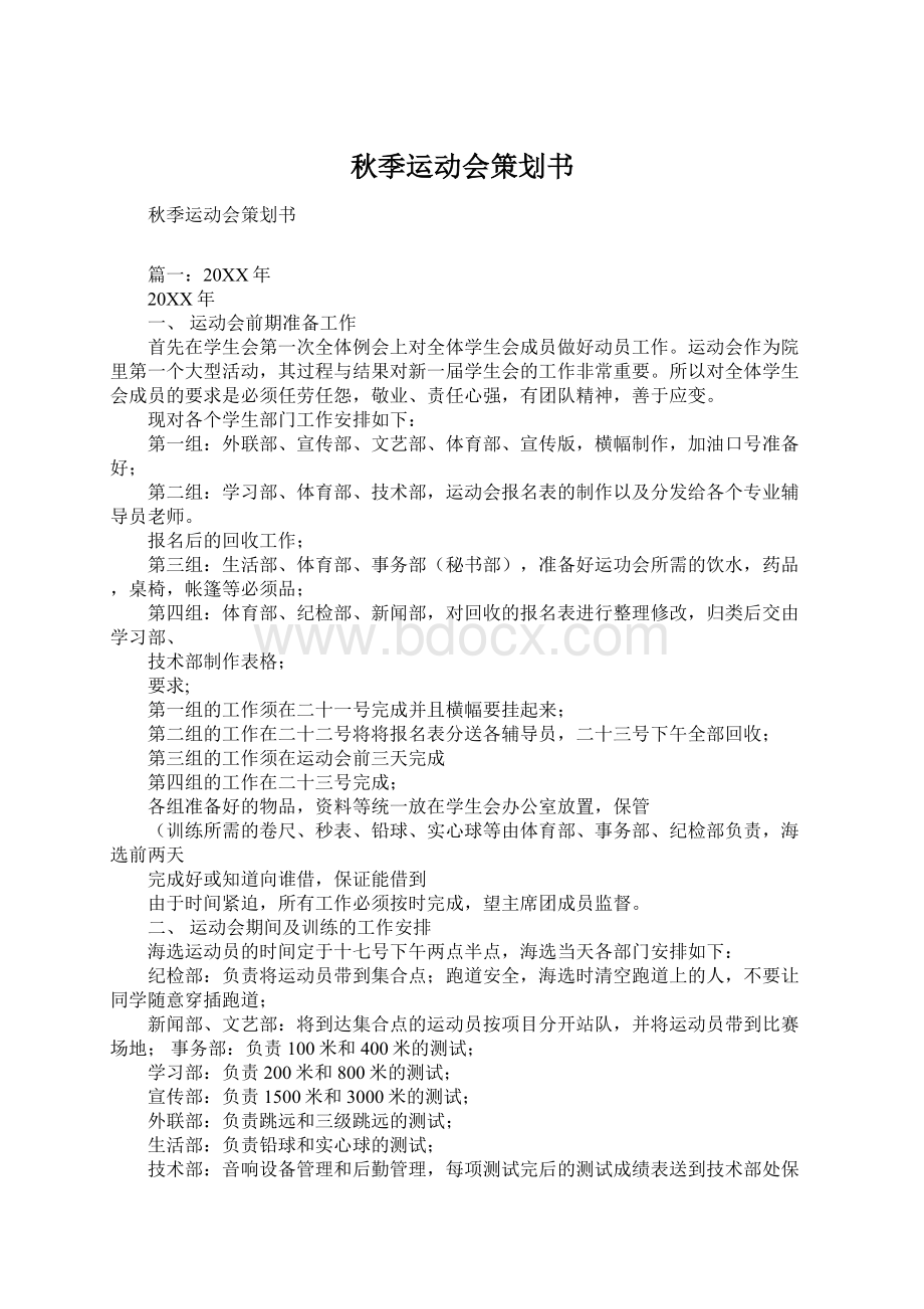 秋季运动会策划书.docx_第1页