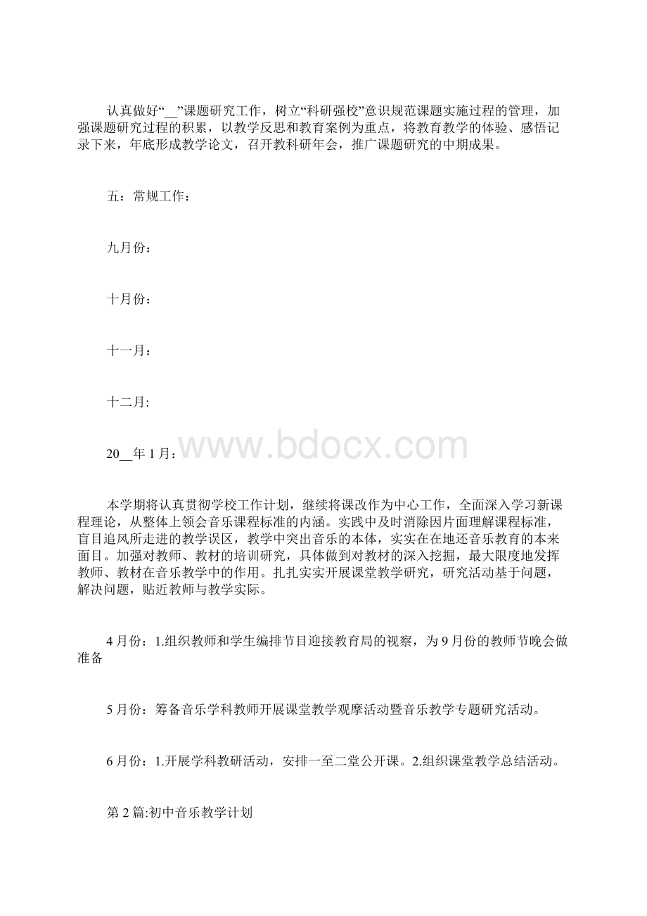 教学计划表多篇合集.docx_第2页