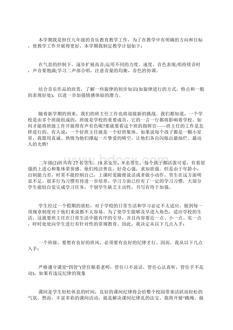 教学计划表多篇合集.docx_第3页