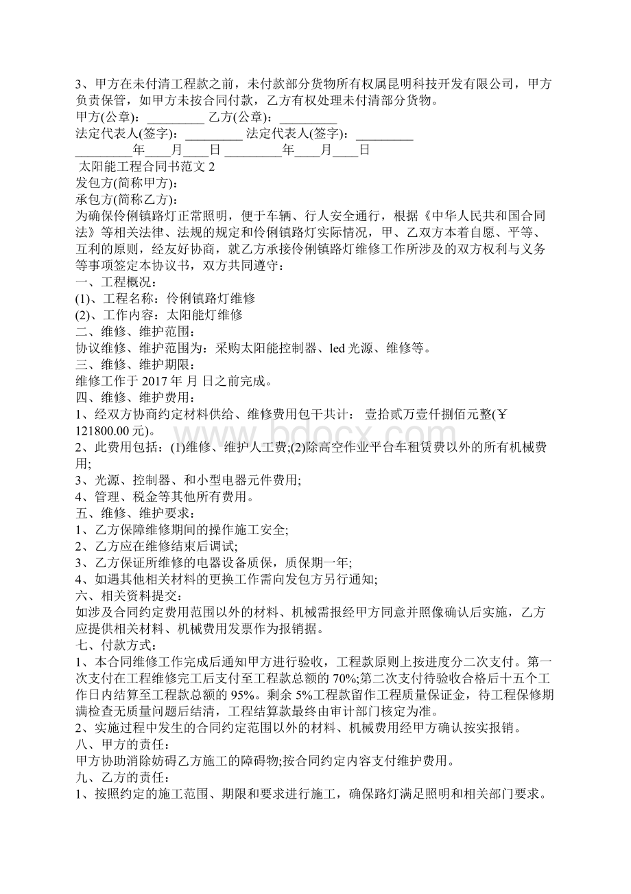 太阳能工程合同书新整理版.docx_第3页