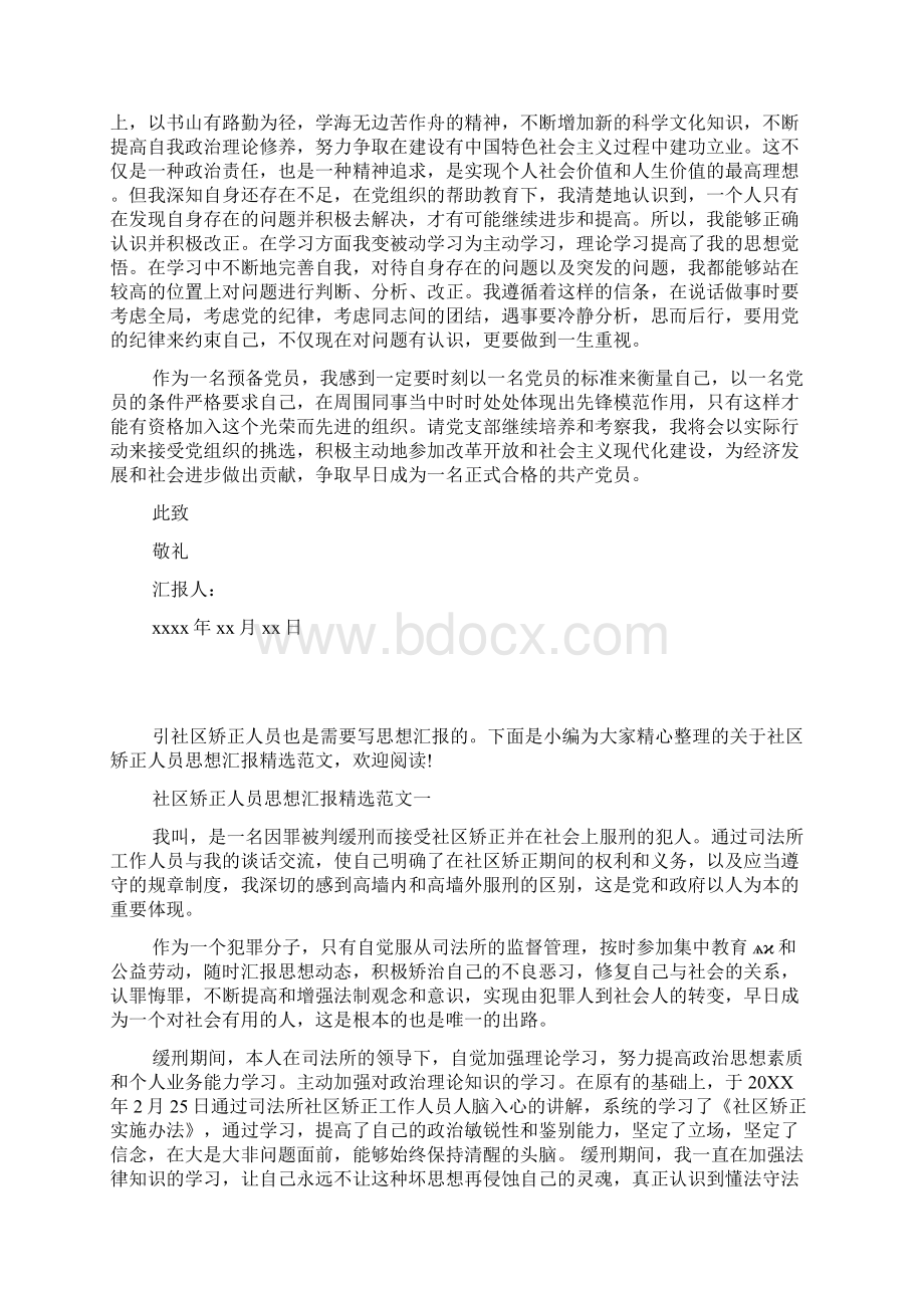 关于党员转正思想汇报精选范文Word文档格式.docx_第3页