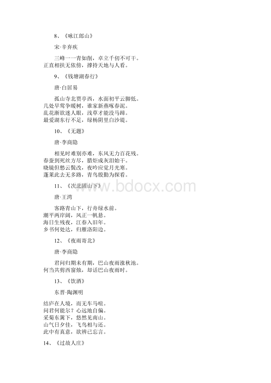 写山的诗句之欧阳体创编Word文档下载推荐.docx_第2页