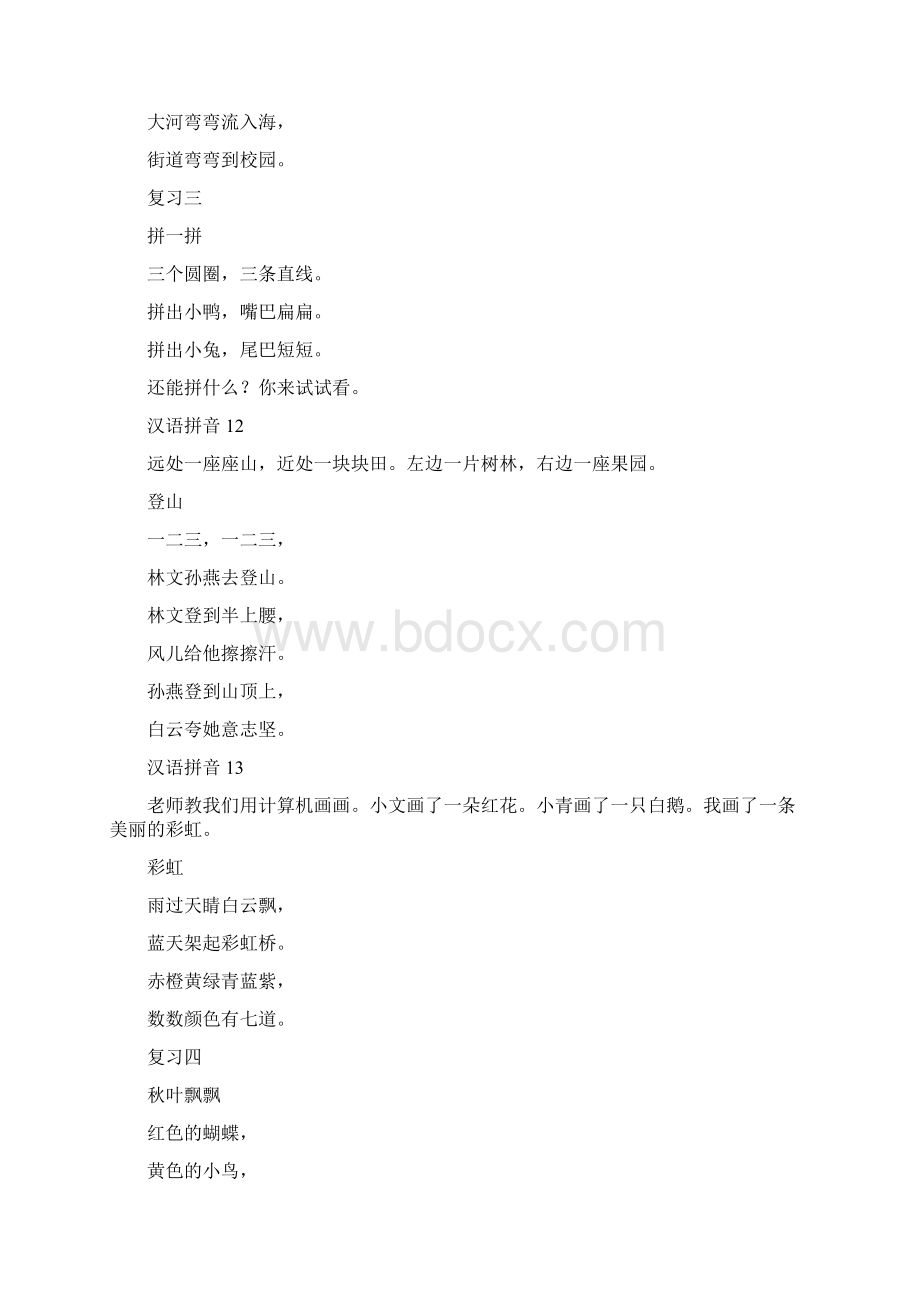 小学语文一上册课文附儿歌.docx_第3页