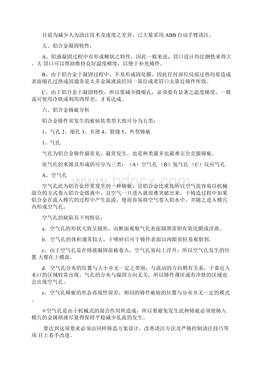 铝合金铸造技术篇要点.docx_第3页