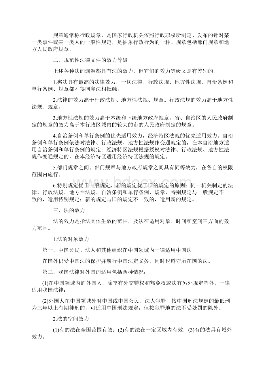 公务员考试法律常识知识大全.docx_第2页