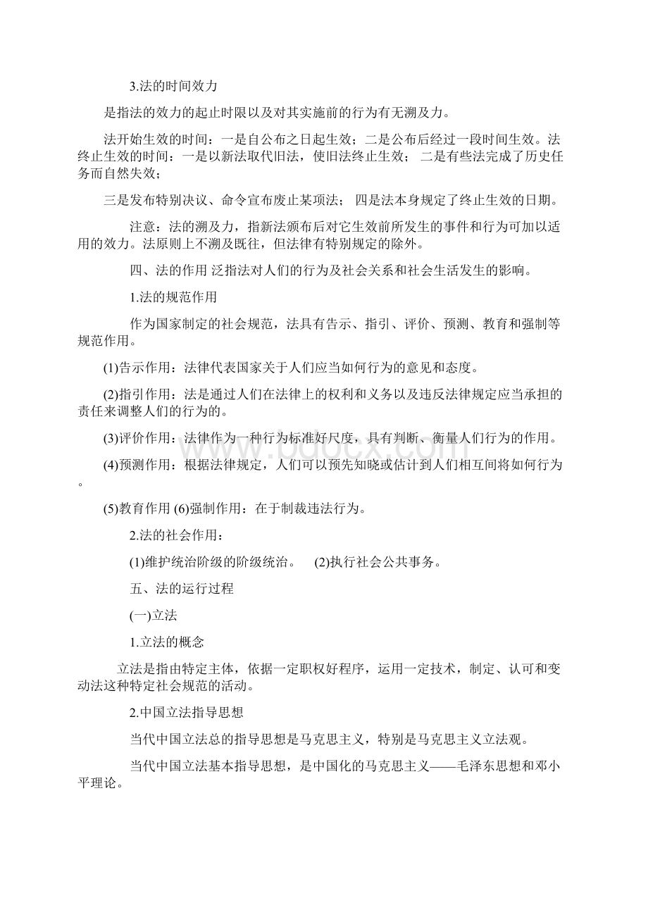 公务员考试法律常识知识大全.docx_第3页