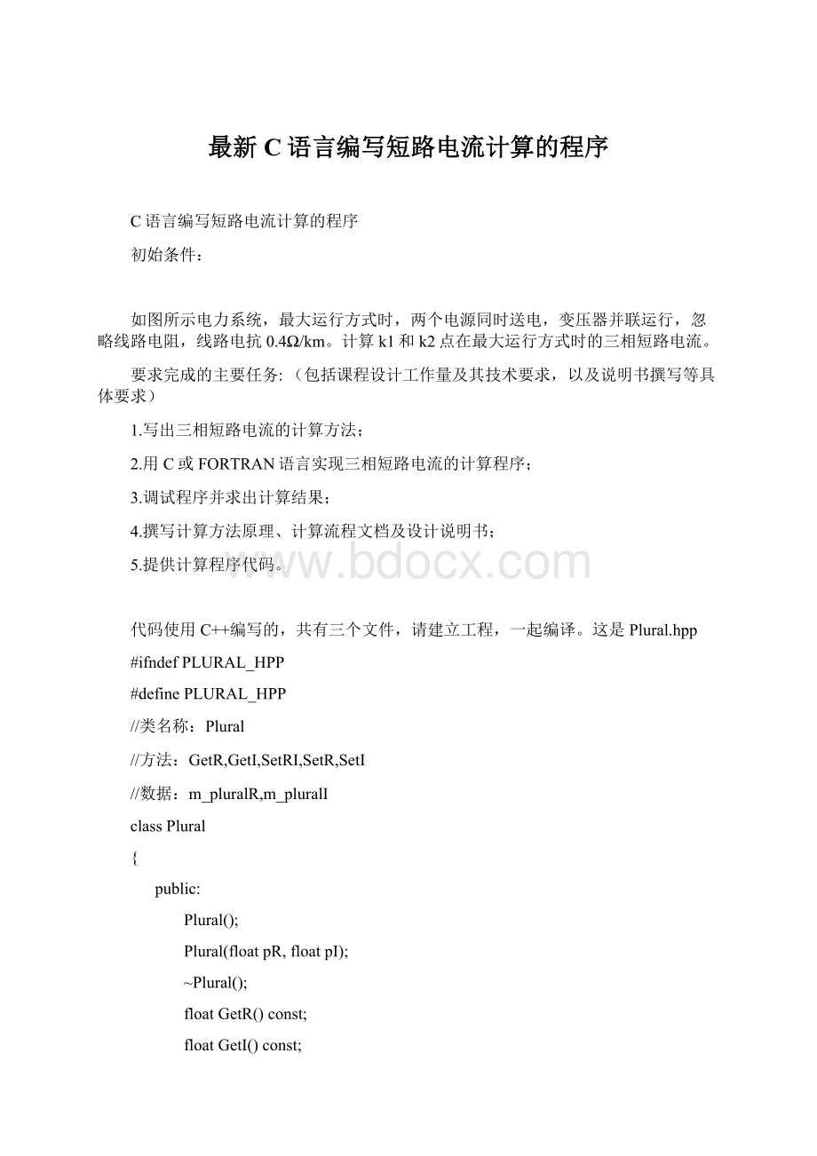 最新C语言编写短路电流计算的程序文档格式.docx_第1页