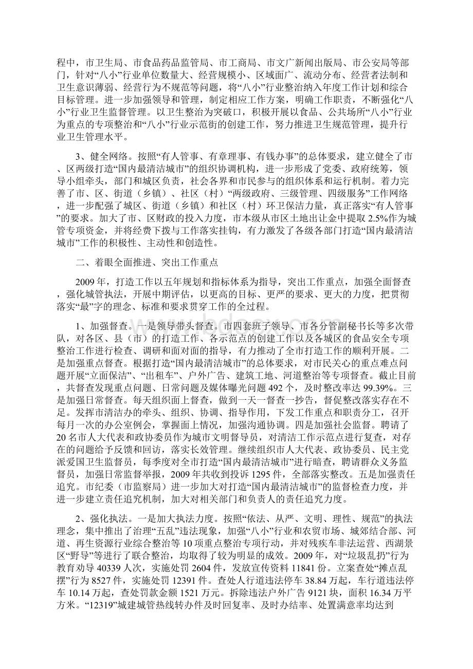 杭州市打造国内最清洁城市文档格式.docx_第2页