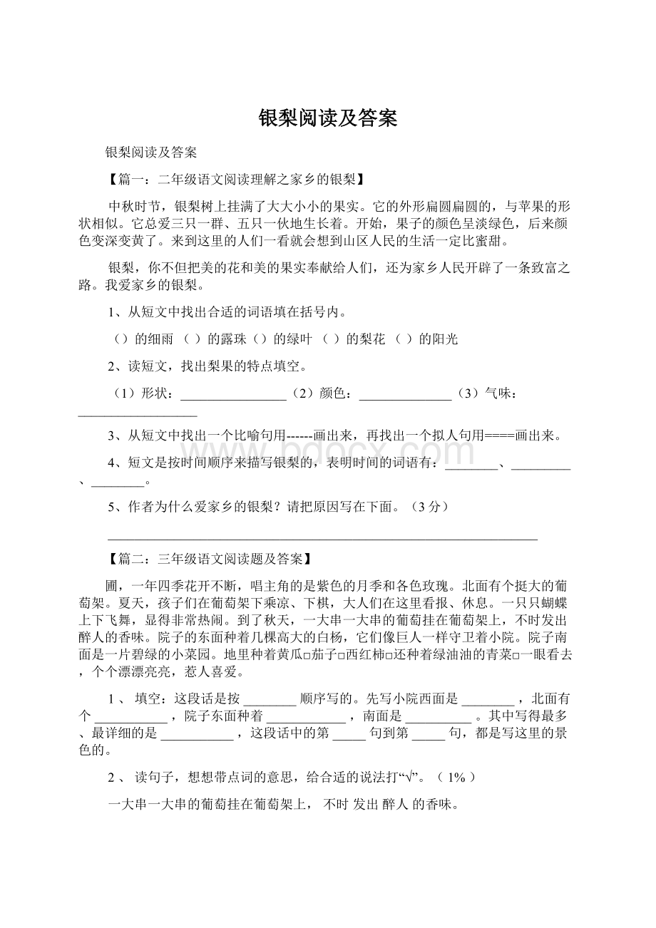 银梨阅读及答案.docx