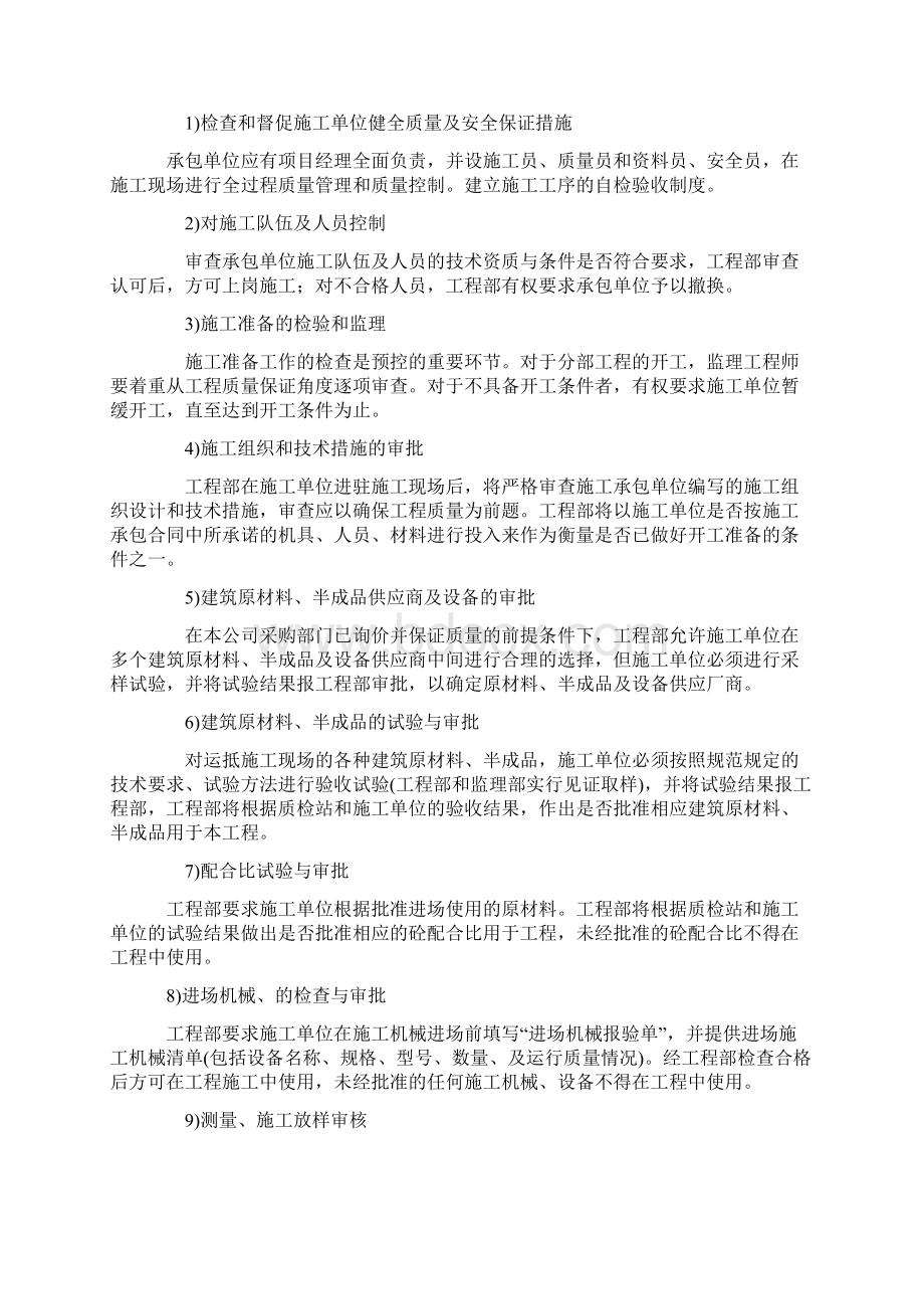 工程质量控制目标.docx_第2页