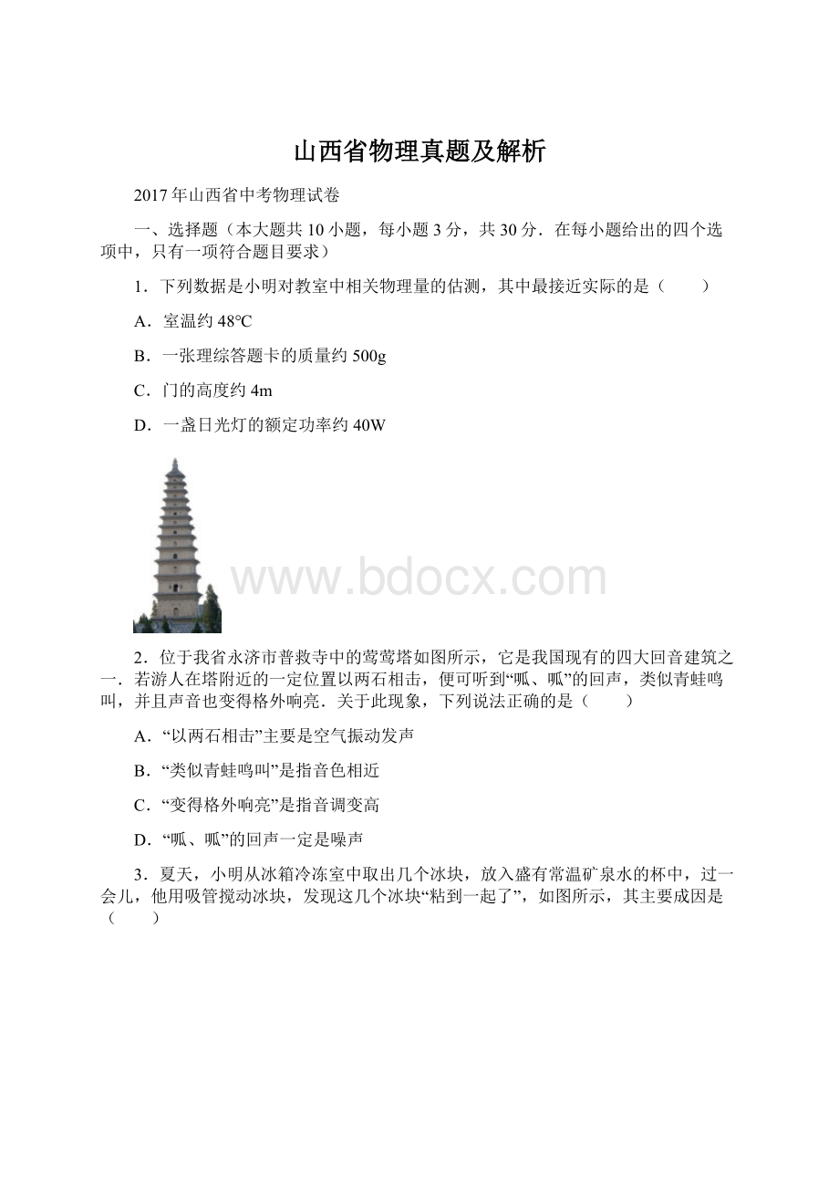 山西省物理真题及解析Word下载.docx