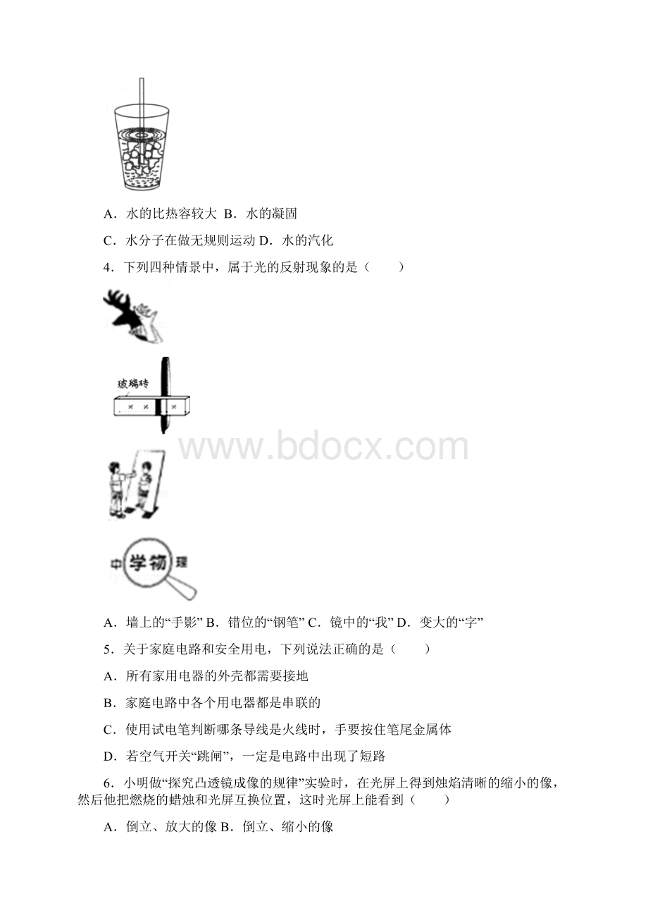 山西省物理真题及解析Word下载.docx_第2页