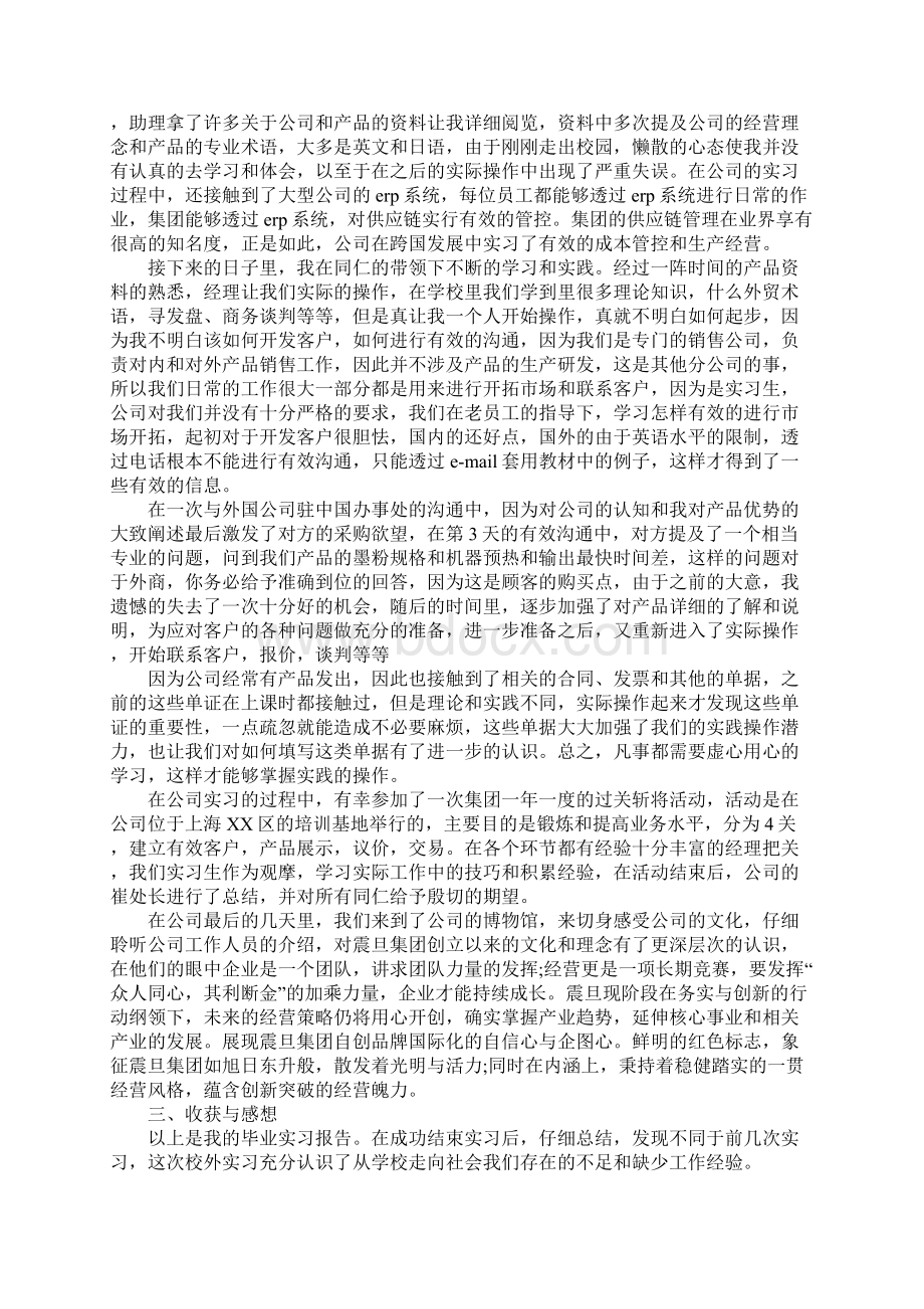 大学生毕业实习总结三篇Word格式文档下载.docx_第2页