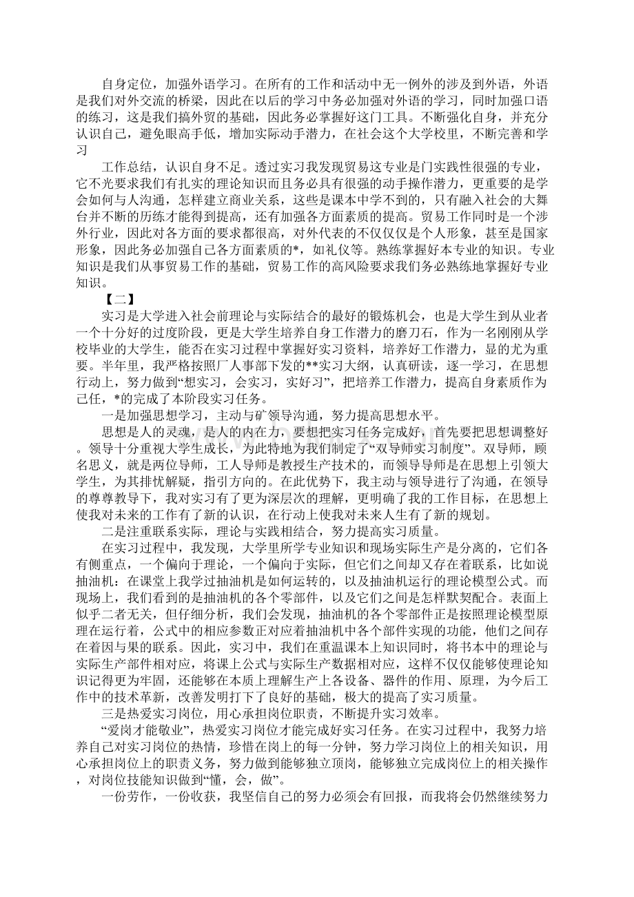 大学生毕业实习总结三篇Word格式文档下载.docx_第3页