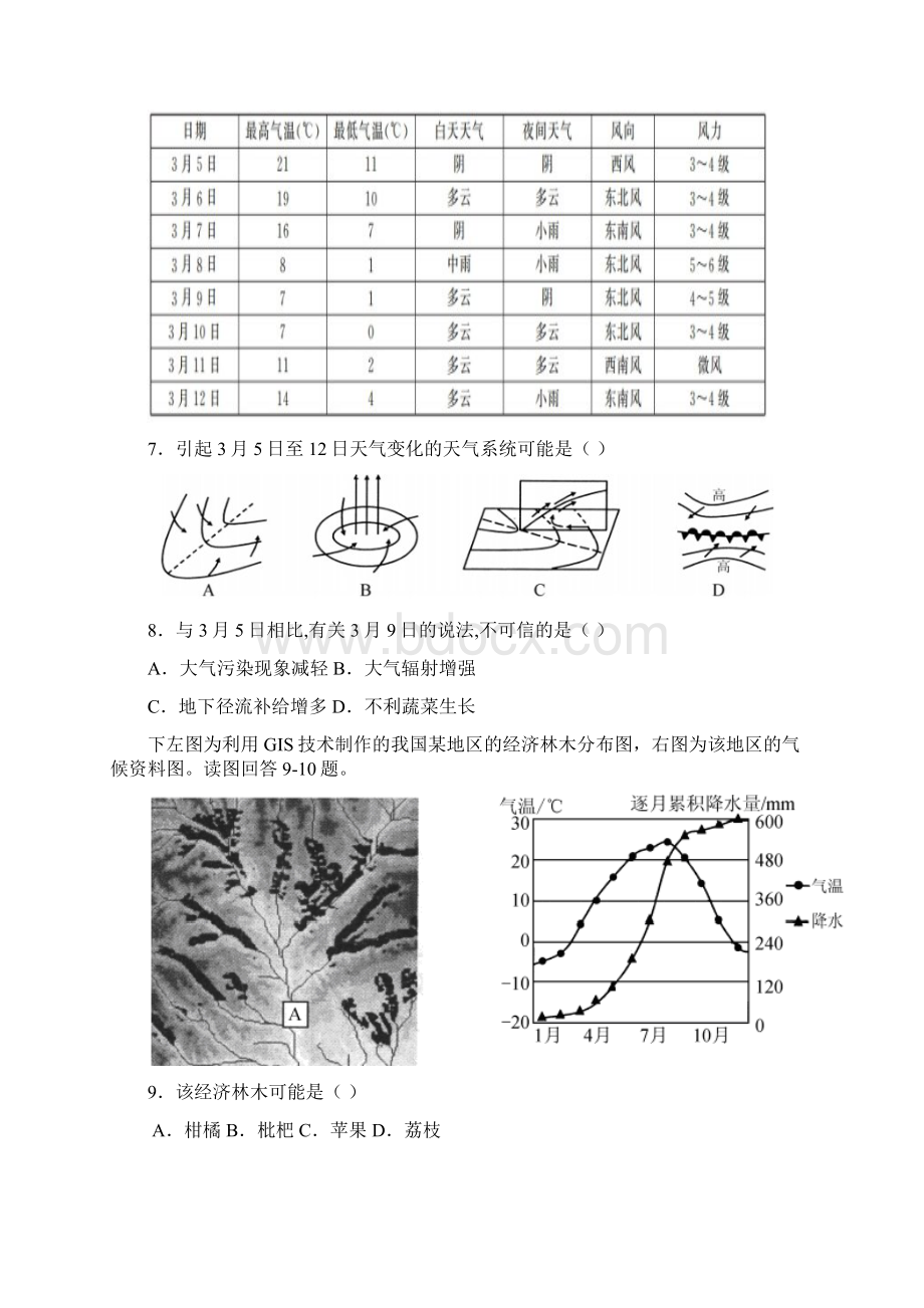 甘肃省定西市通渭县第二中学学年高三上学期第一次月考地理试题 Word版含答案.docx_第3页