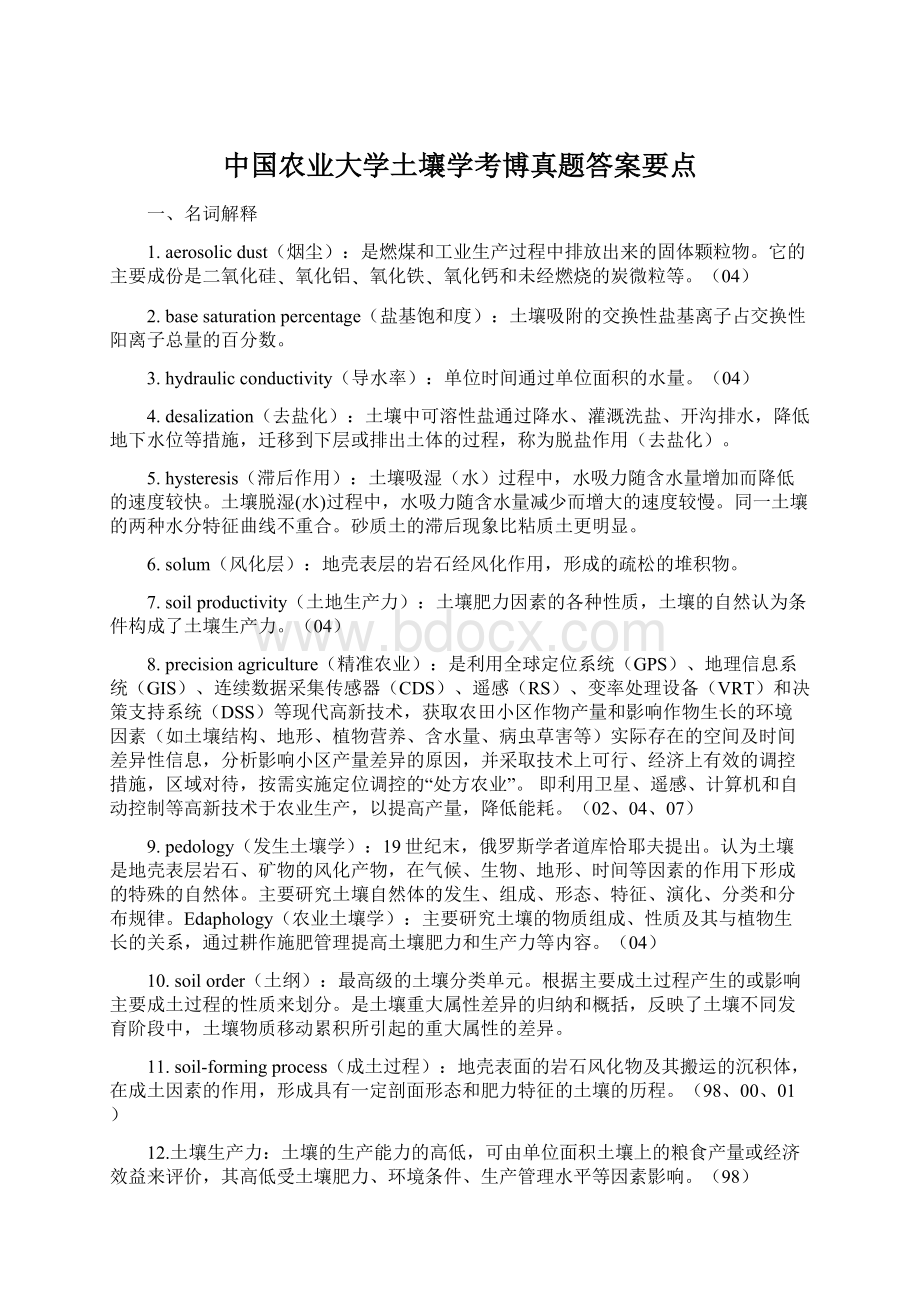 中国农业大学土壤学考博真题答案要点.docx