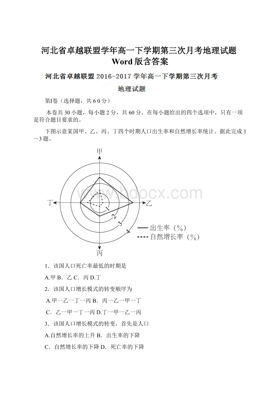 河北省卓越联盟学年高一下学期第三次月考地理试题Word版含答案.docx