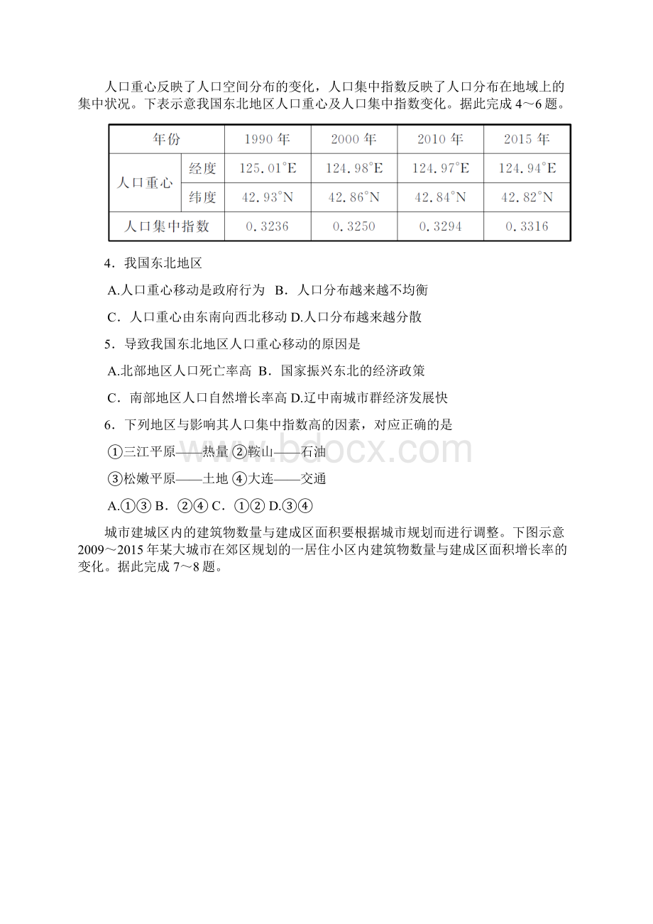 河北省卓越联盟学年高一下学期第三次月考地理试题Word版含答案.docx_第2页