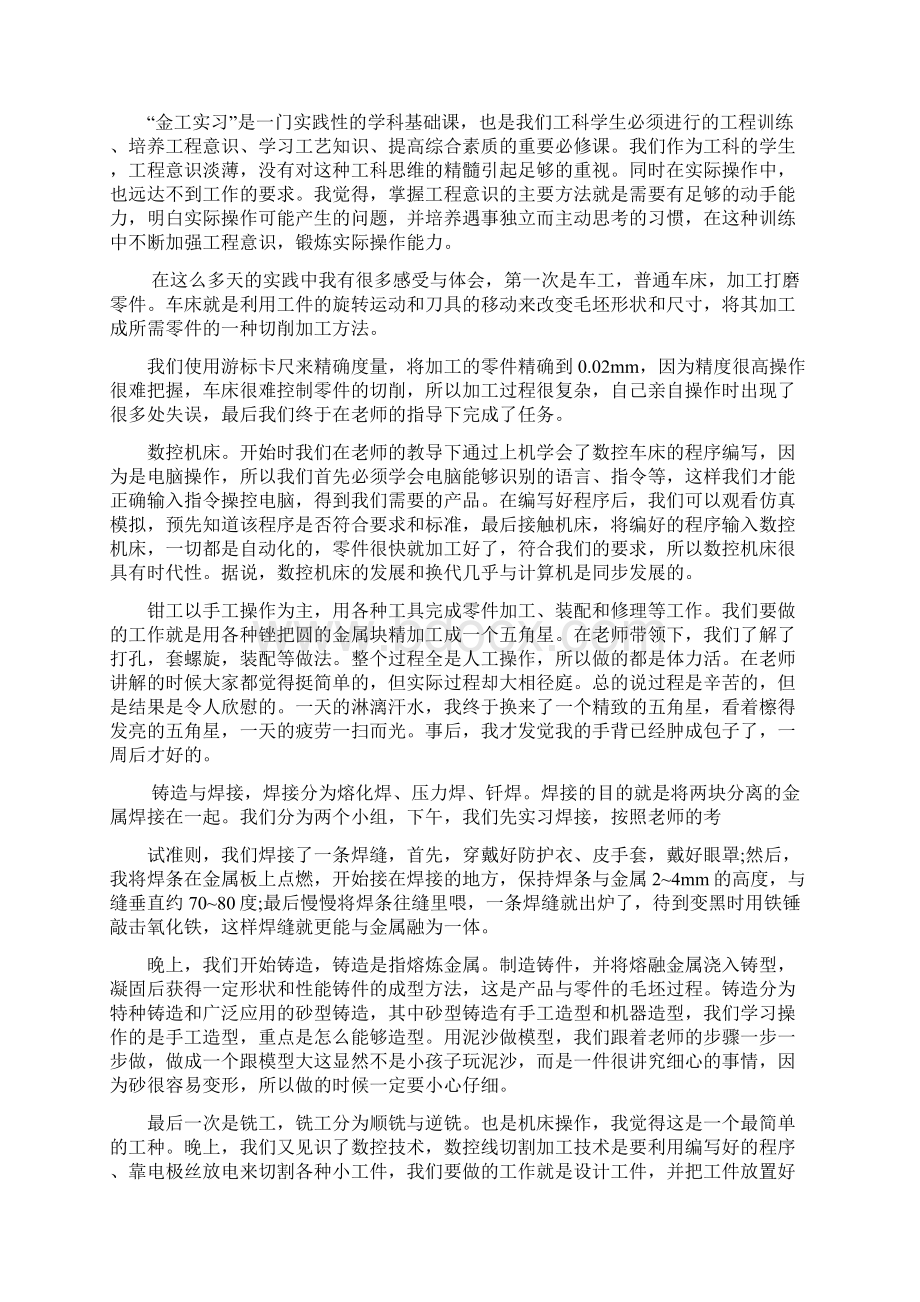 锻造的实习的心得完整版.docx_第2页