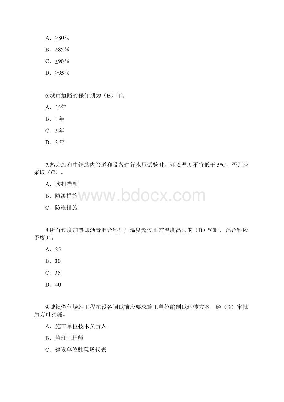 监理工程师继续教育市政公用课延续注册考试73分课件.docx_第2页