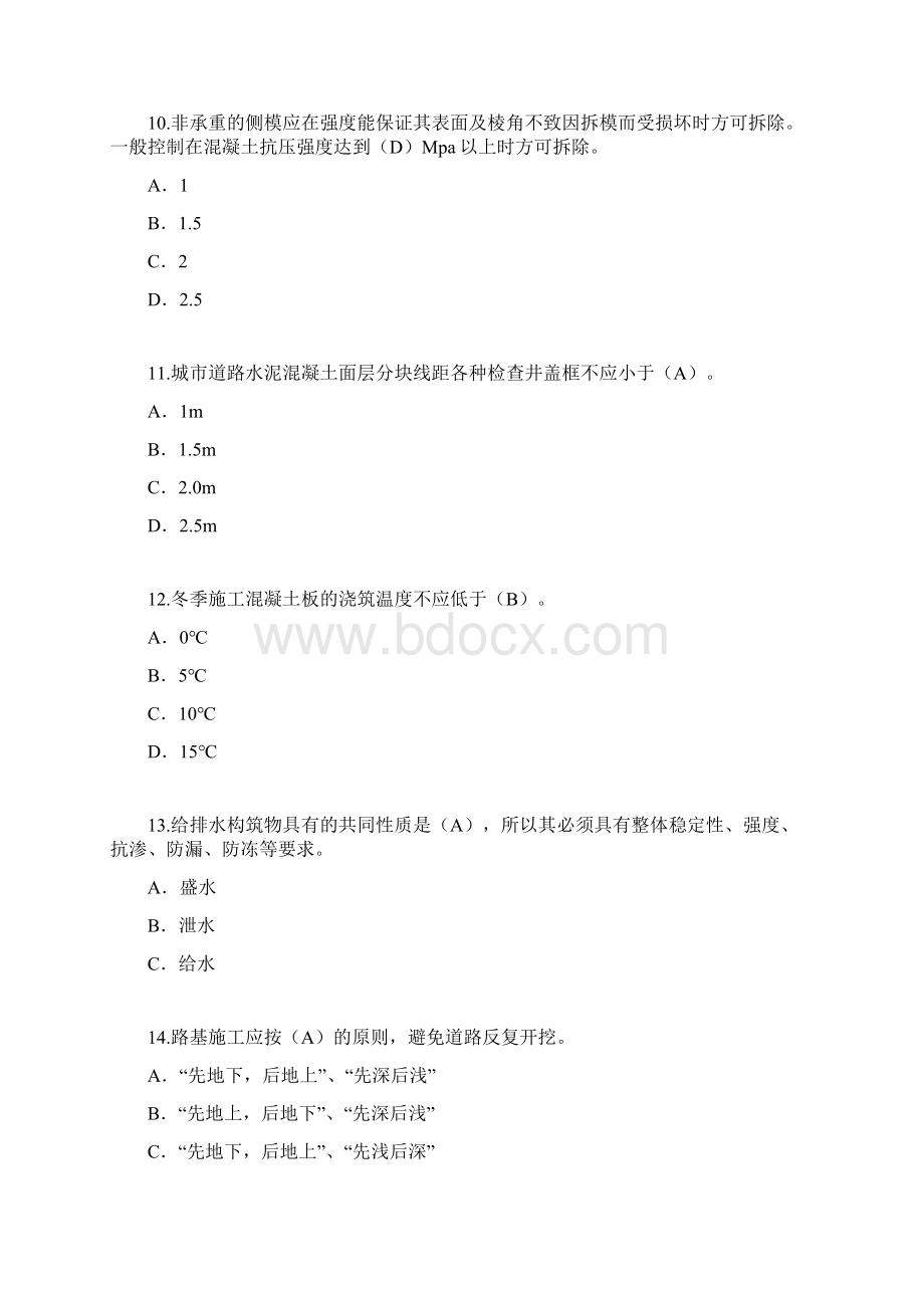 监理工程师继续教育市政公用课延续注册考试73分课件.docx_第3页