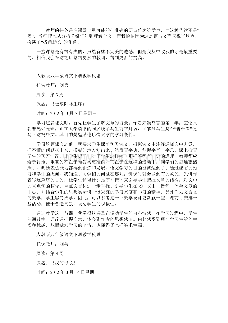 八年级下册语文教学反思.docx_第2页