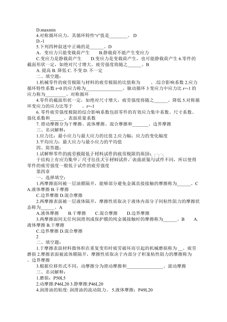 20XX年机械设计考试试题及答案Word文档格式.docx_第2页