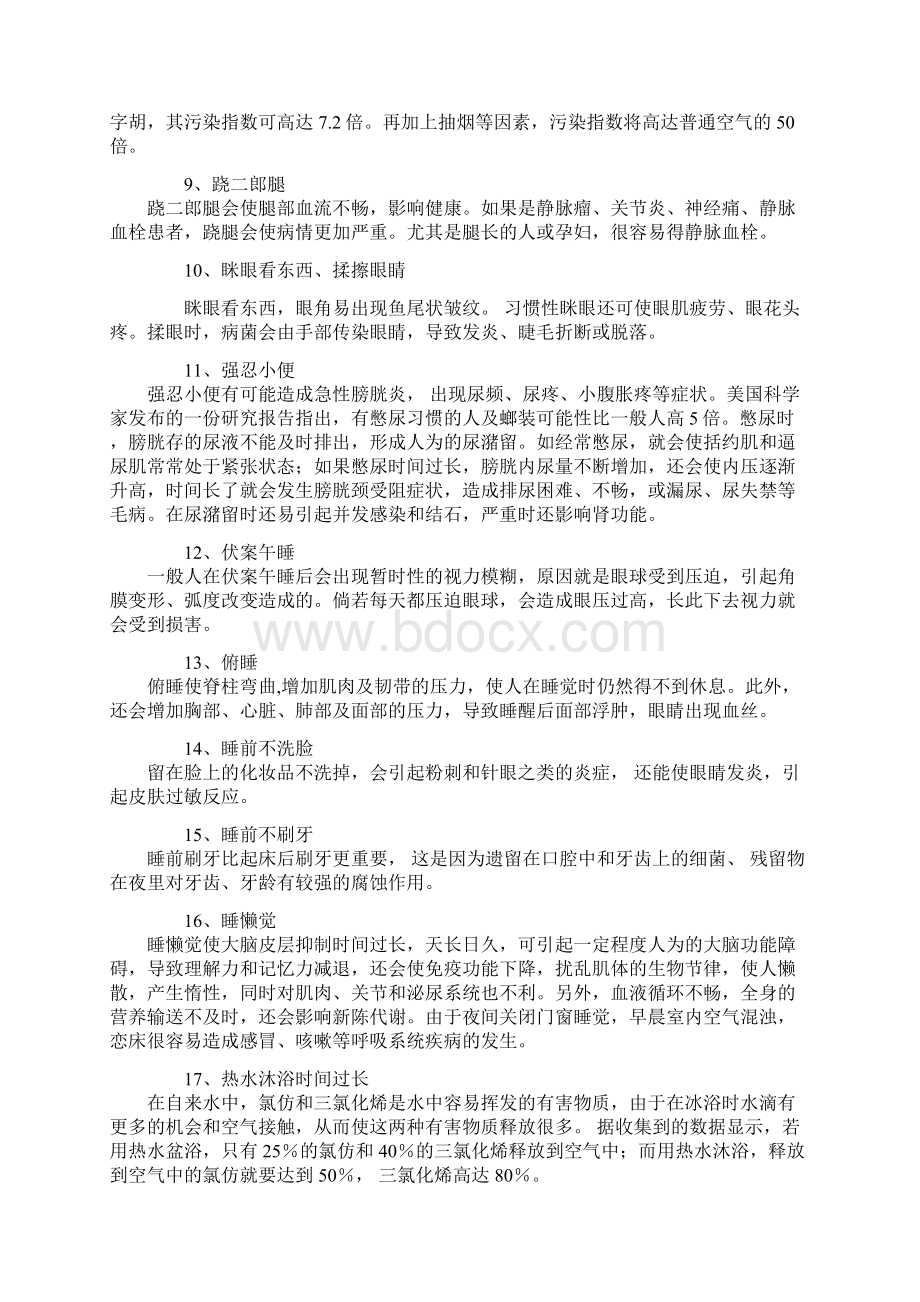 健康文档集萃.docx_第2页