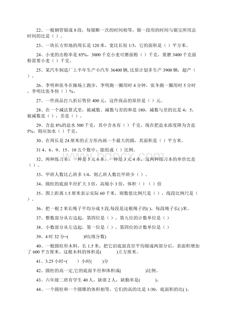 小学数学毕业考试易错题汇编.docx_第2页