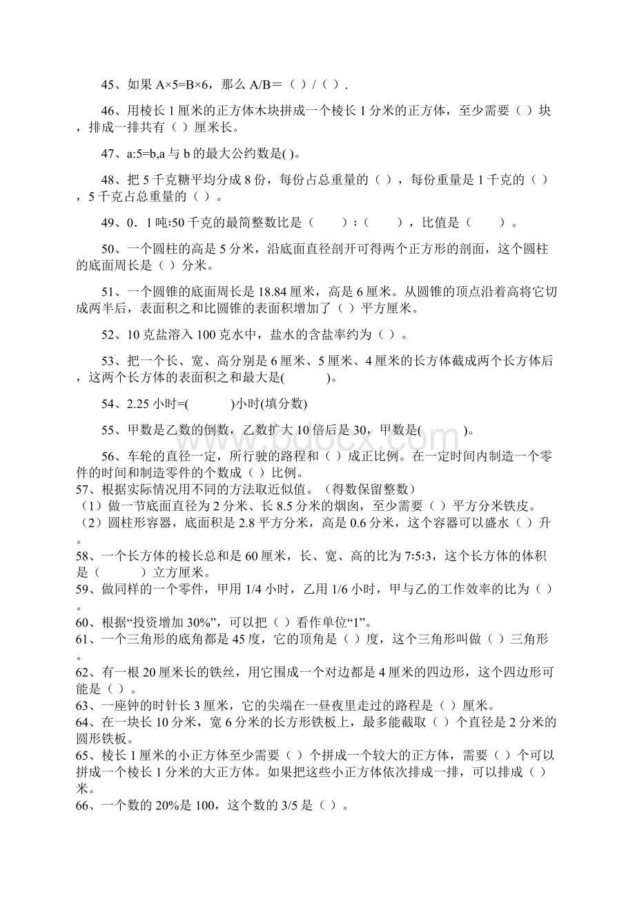 小学数学毕业考试易错题汇编.docx_第3页