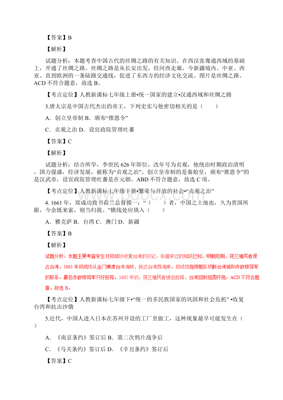 江苏省宿迁市中考历史真题试题及解析.docx_第2页