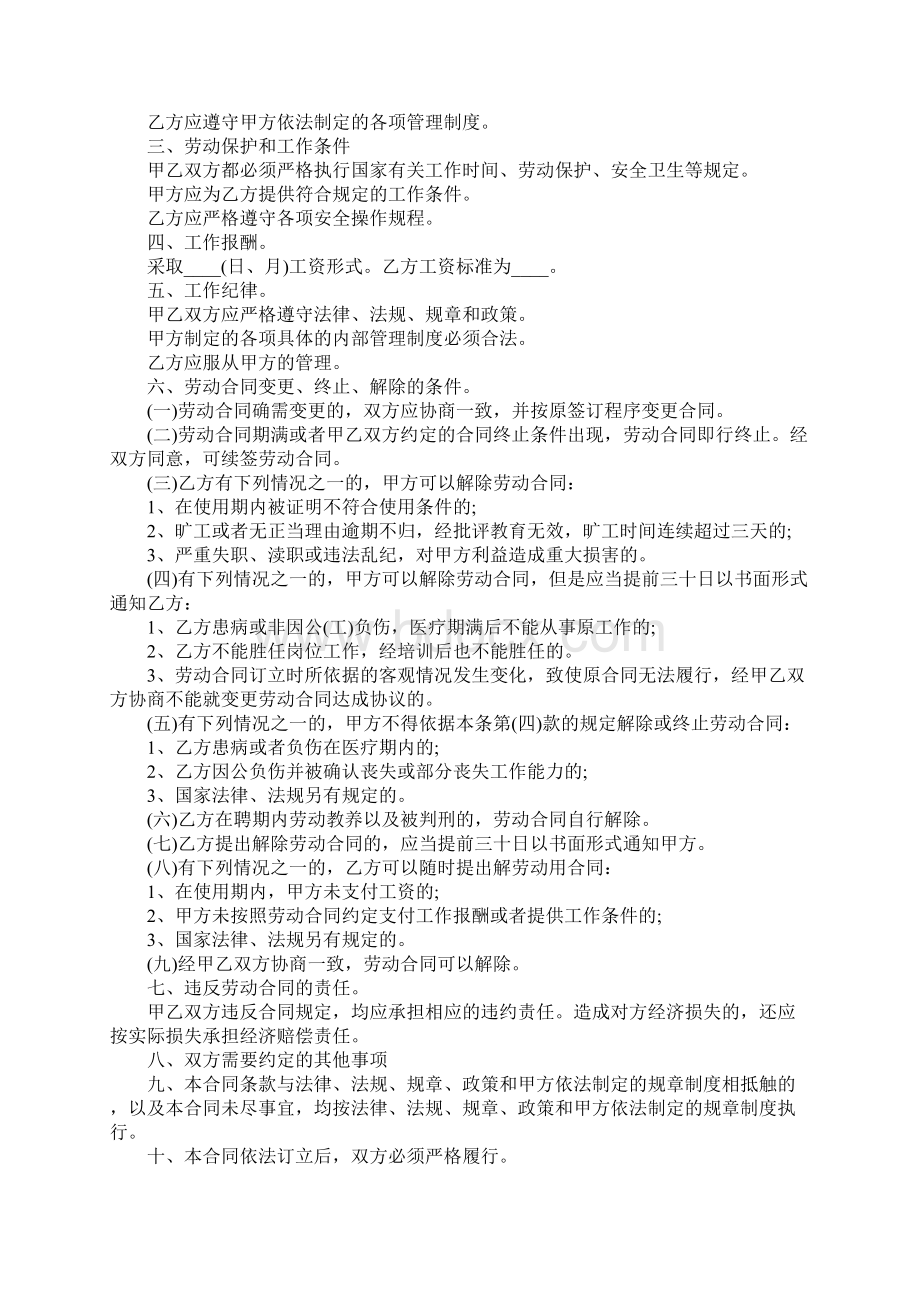 临时性用工合同模板完整版Word文件下载.docx_第3页