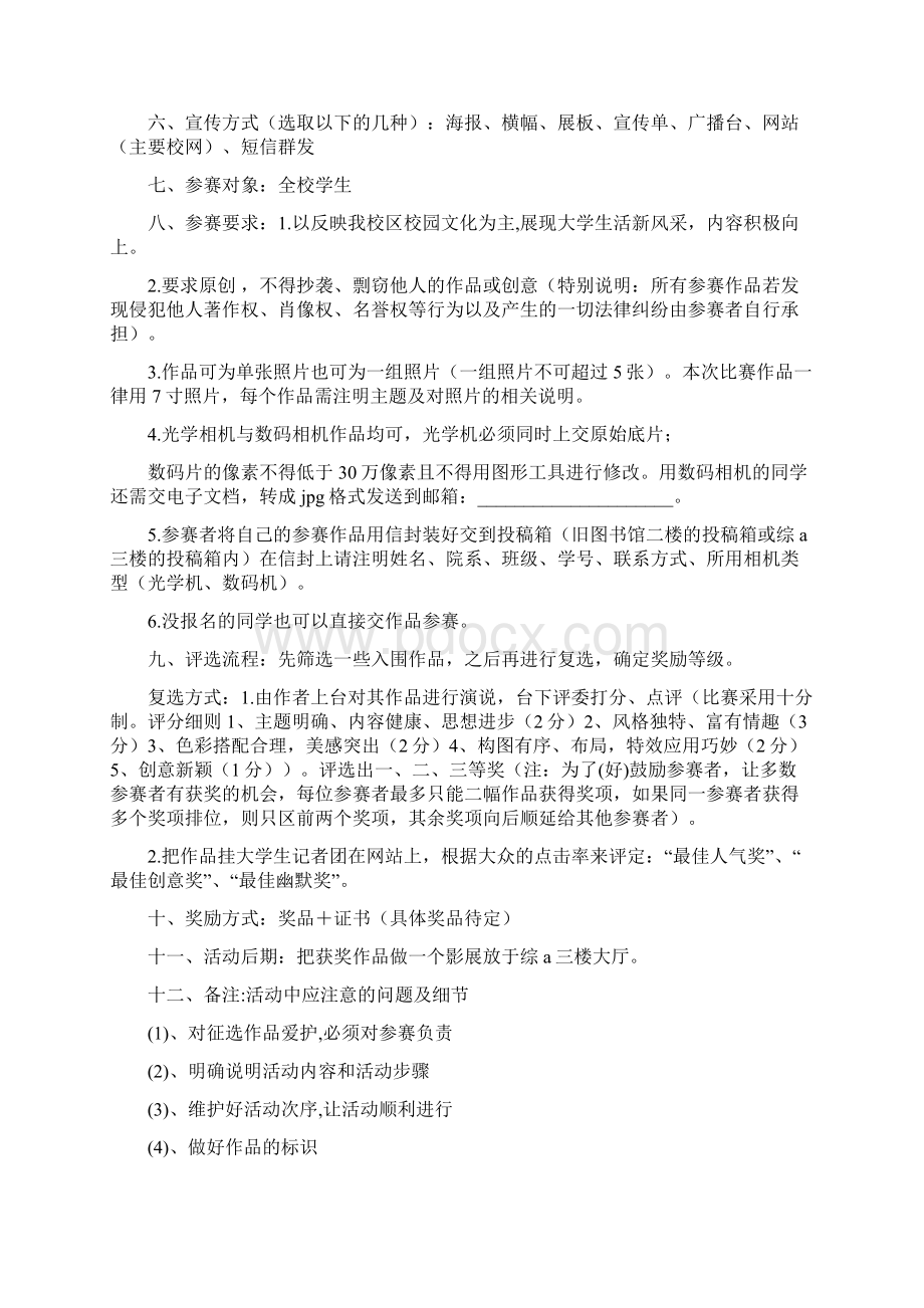 大学摄影比赛总结多篇范文.docx_第3页