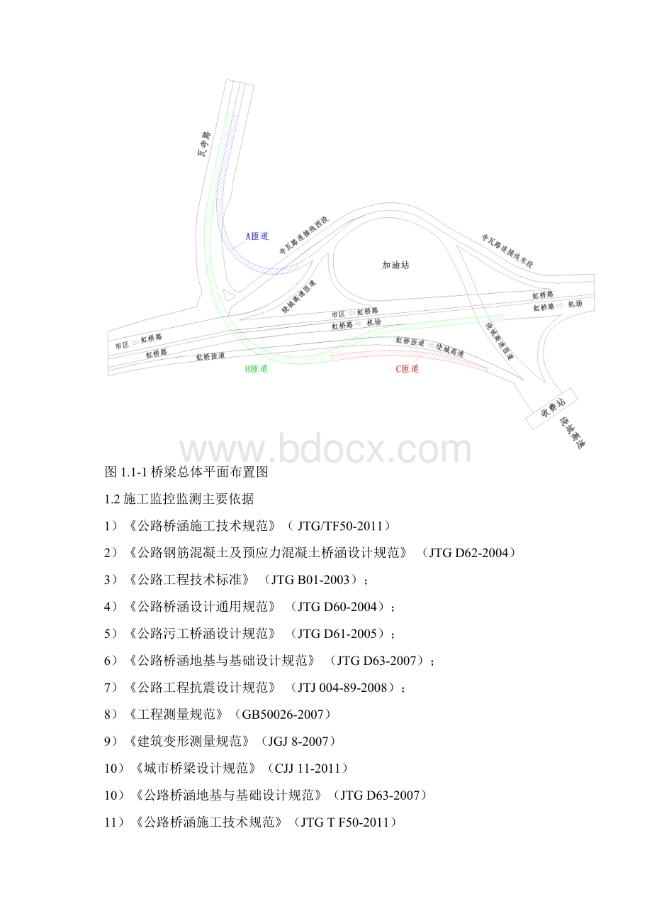 既有桥梁监控监测方案.docx_第2页