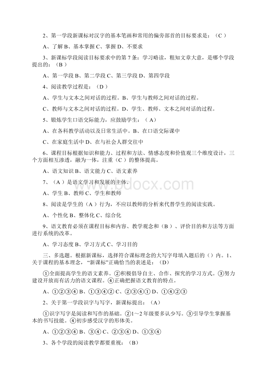 教师教材教法过关考试总复习小学语文总复习资料.docx_第2页