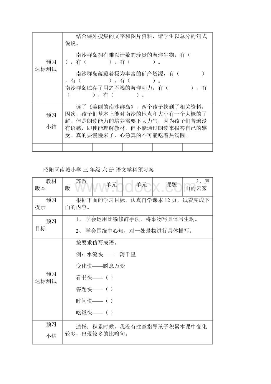 三年级下语文预习案和巩固案Word文档下载推荐.docx_第2页