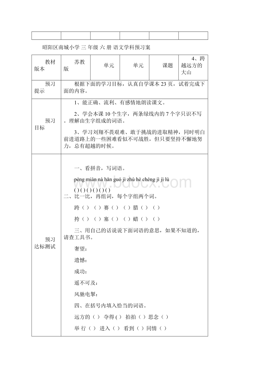 三年级下语文预习案和巩固案Word文档下载推荐.docx_第3页